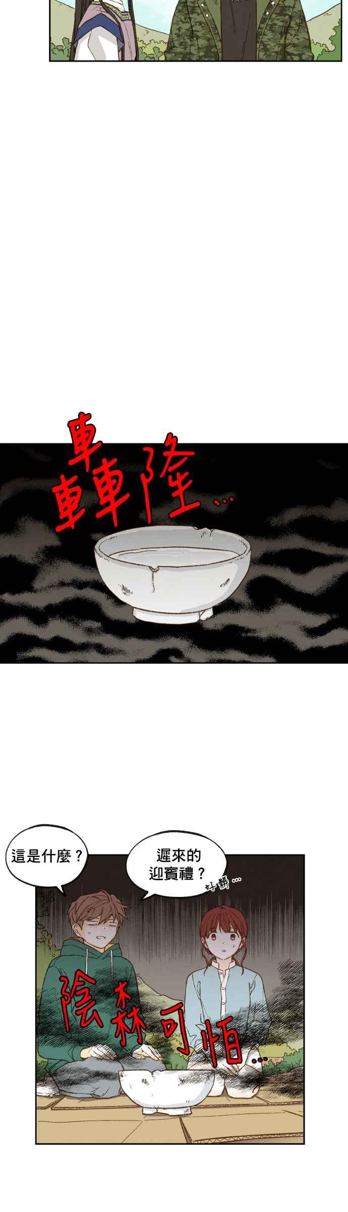 《拜托让我成龙吧》第109话 第20页