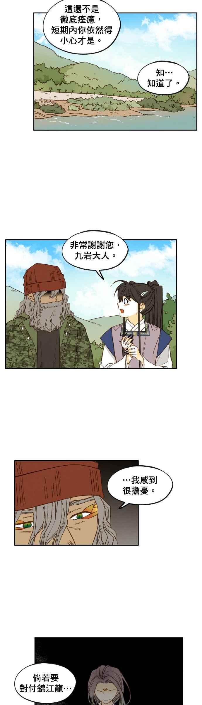 《拜托让我成龙吧》第109话 第28页