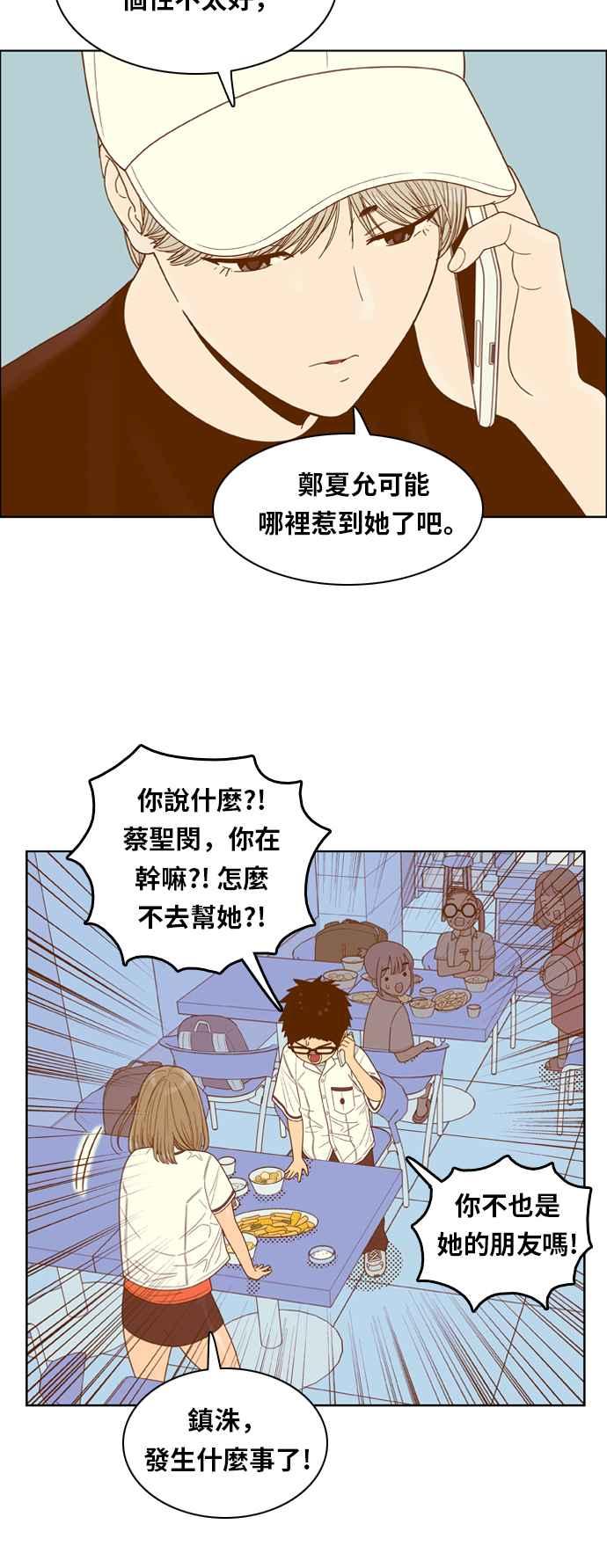 《我的保镳女友》[第109话] 计谋6 第8页