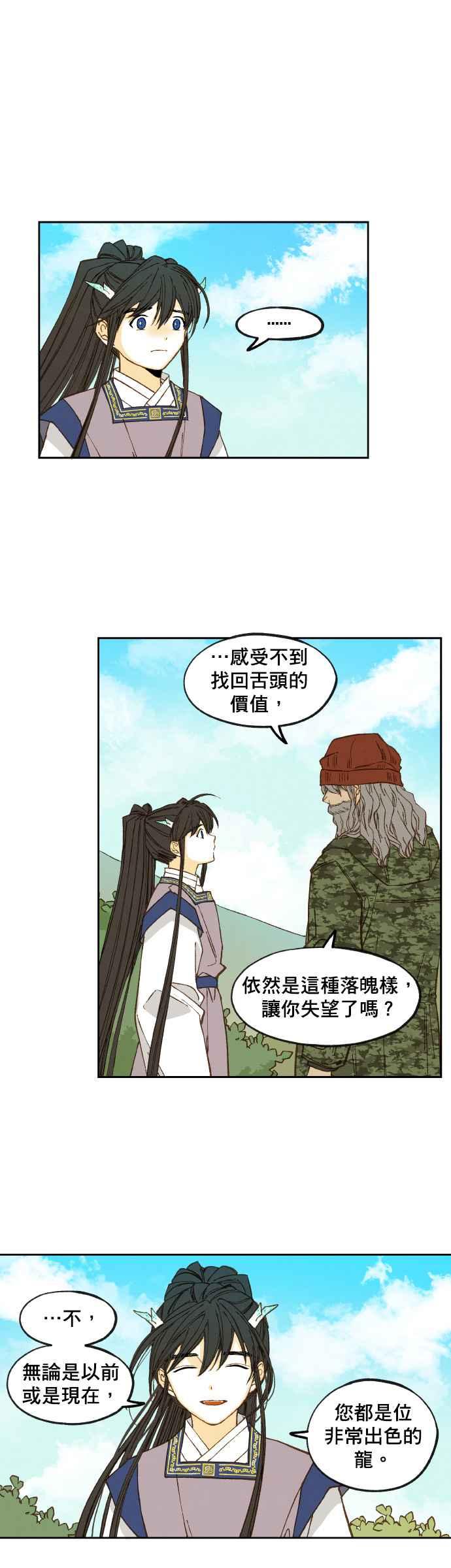 《拜托让我成龙吧》第109话 第18页