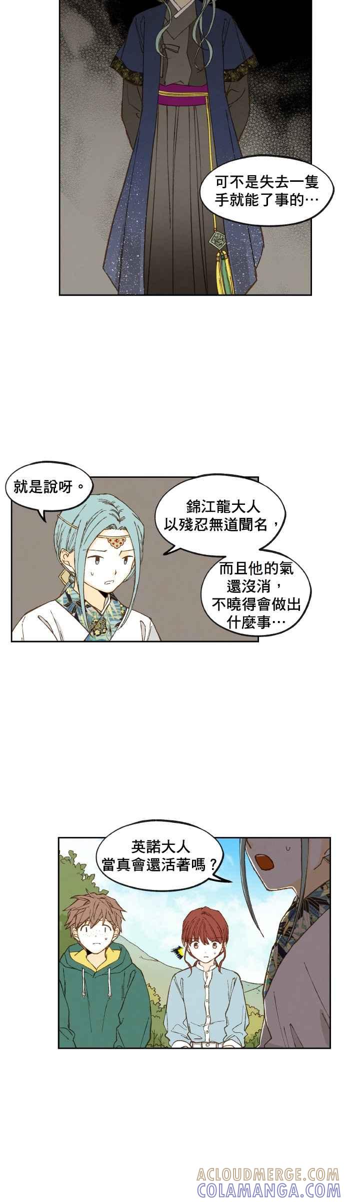 《拜托让我成龙吧》第109话 第29页