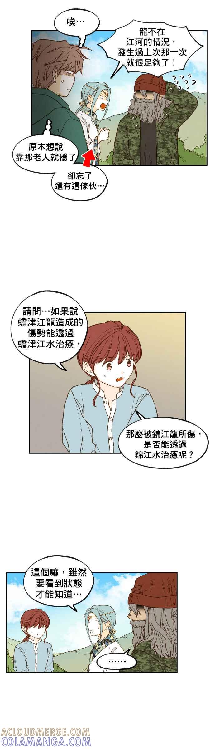 《拜托让我成龙吧》第109话 第31页