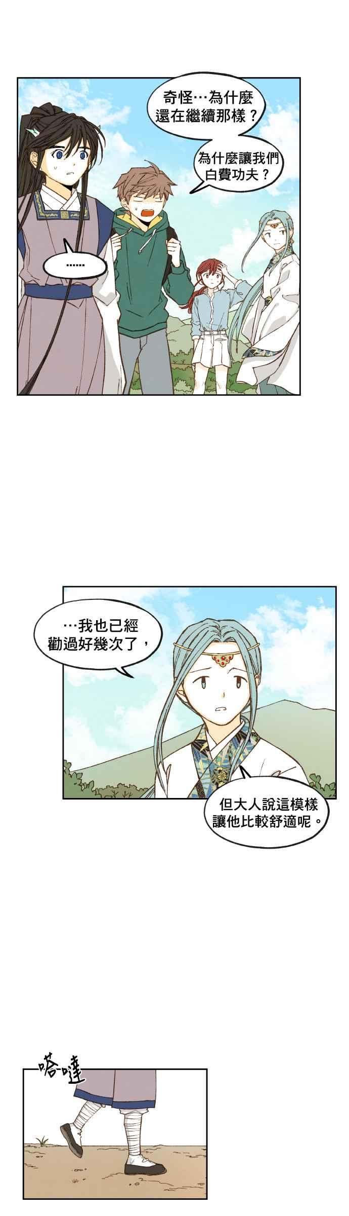 《拜托让我成龙吧》第109话 第12页