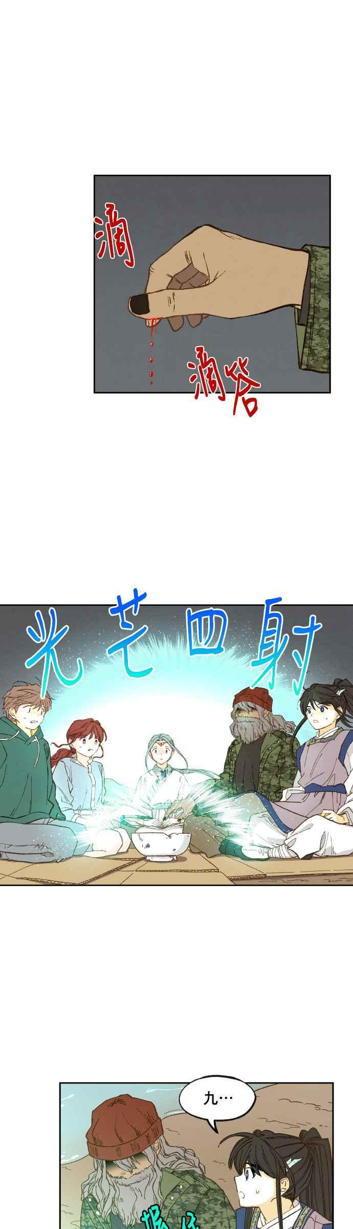 《拜托让我成龙吧》第109话 第24页
