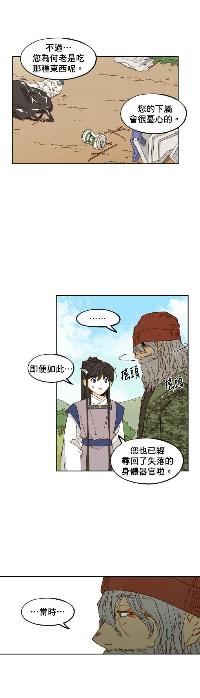 《拜托让我成龙吧》第109话 第14页