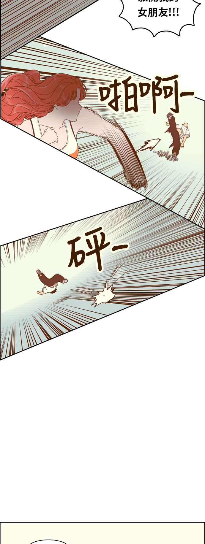 《我的保镳女友》[第109话] 计谋6 第32页