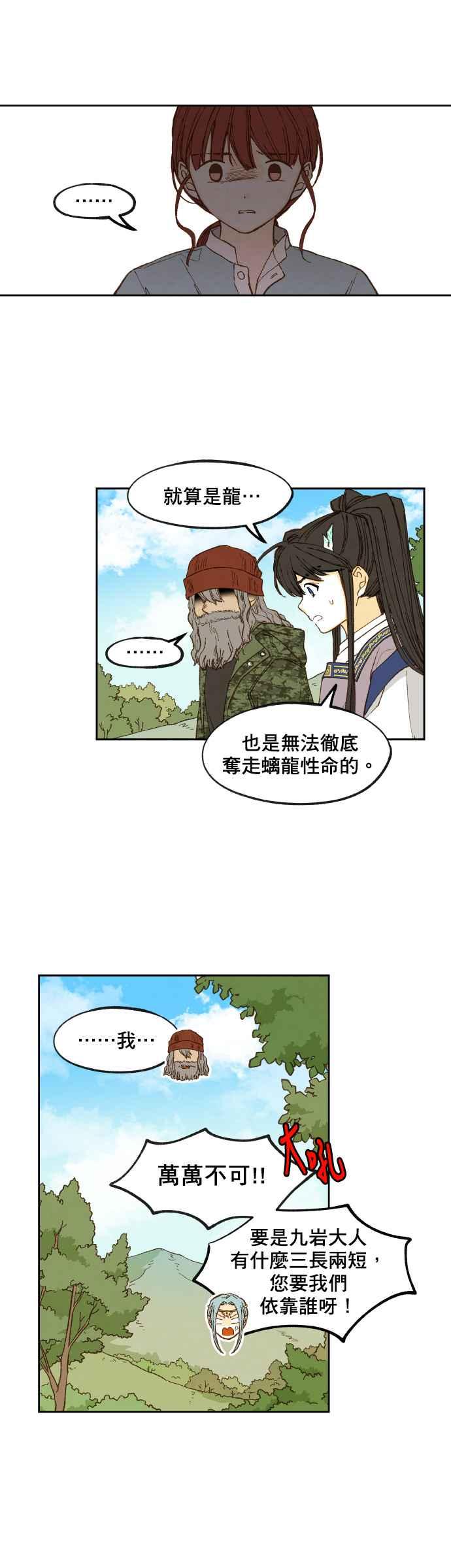 《拜托让我成龙吧》第109话 第30页