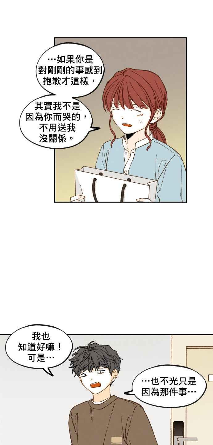 《拜托让我成龙吧》第109话 第4页