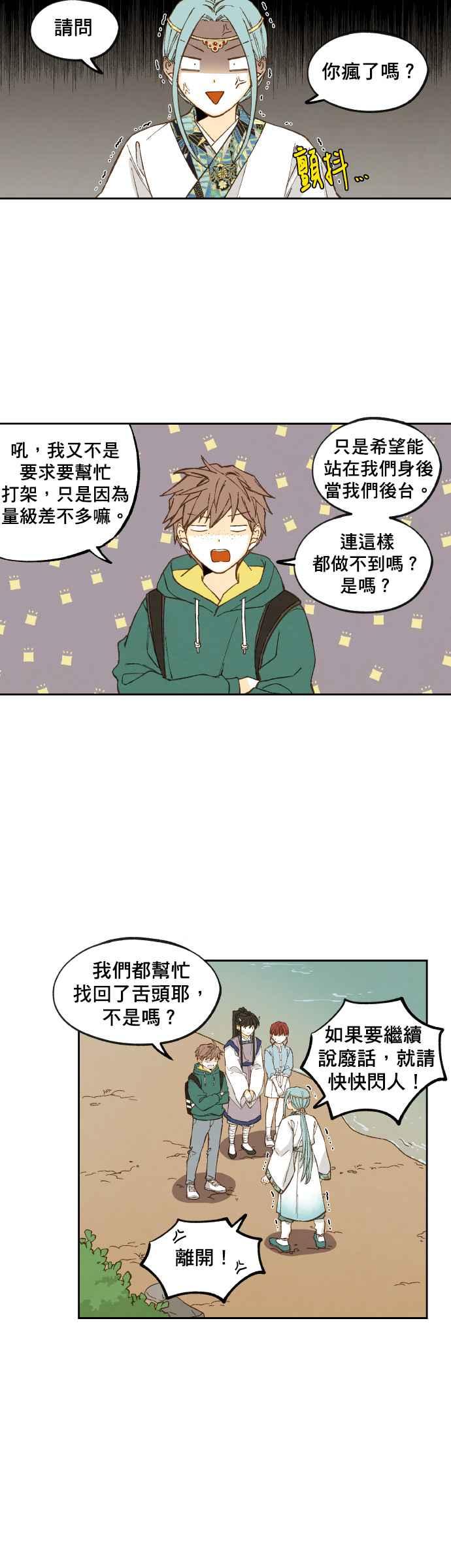 《拜托让我成龙吧》第109话 第10页