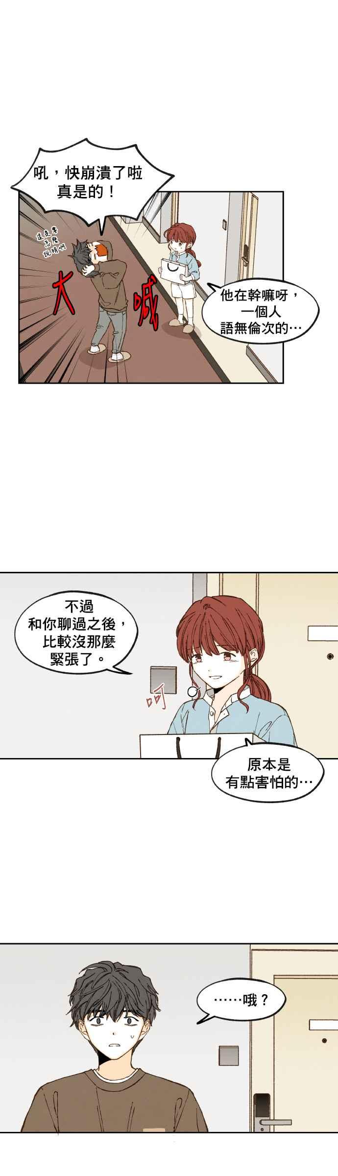 《拜托让我成龙吧》第109话 第6页