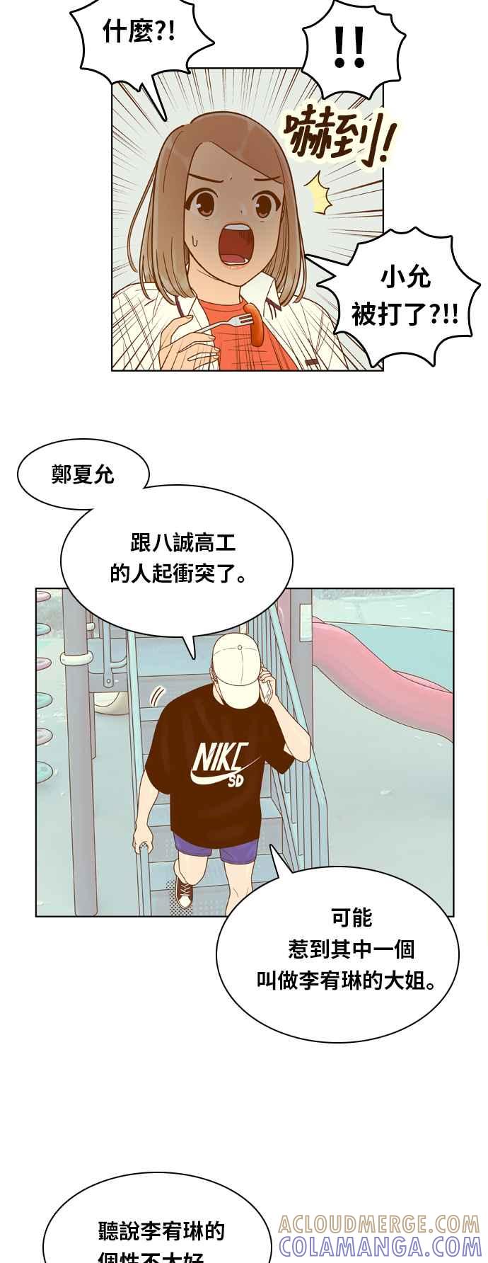 《我的保镳女友》[第109话] 计谋6 第7页