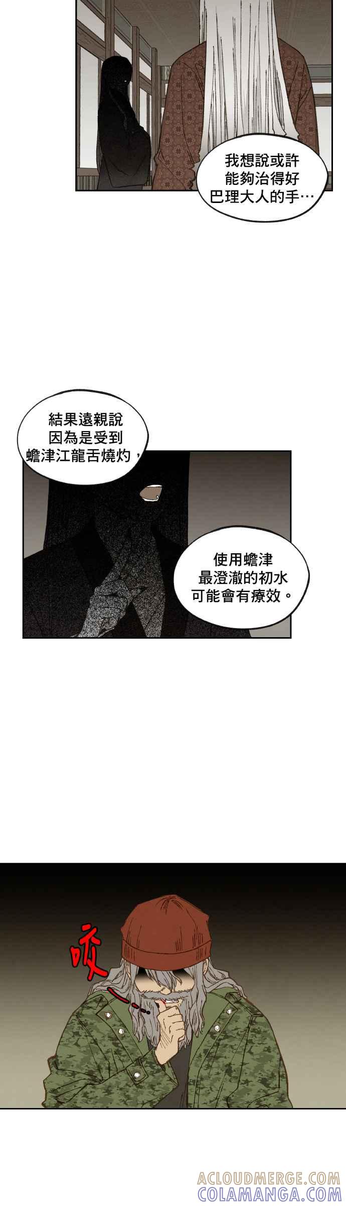 《拜托让我成龙吧》第109话 第23页