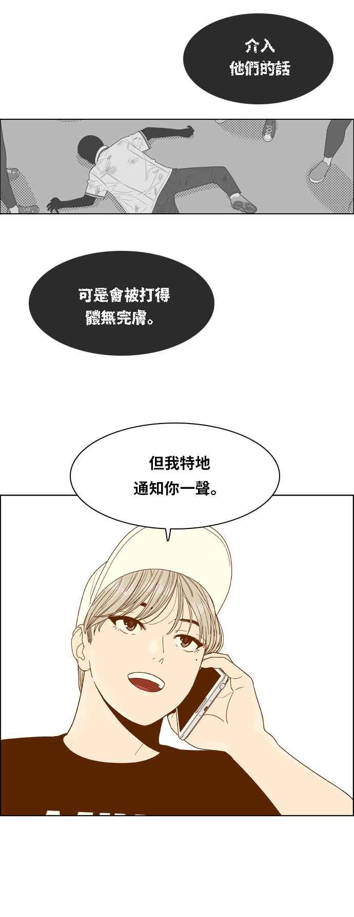 《我的保镳女友》[第109话] 计谋6 第10页
