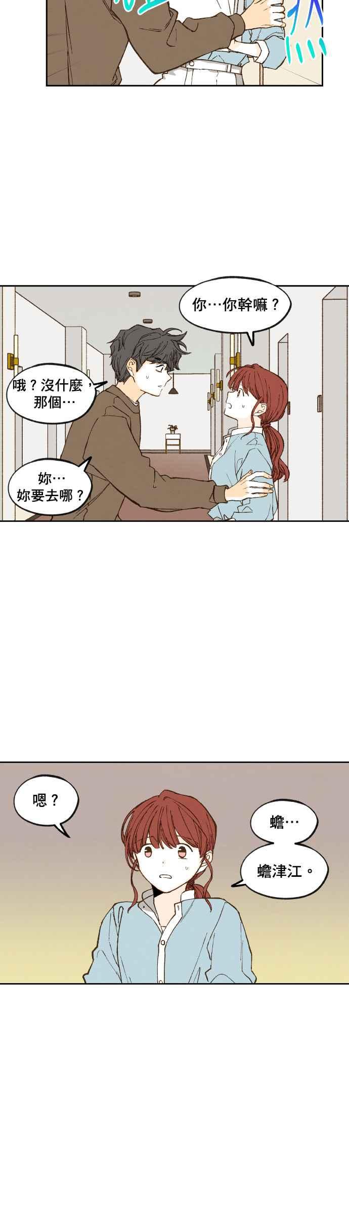 《拜托让我成龙吧》第109话 第8页