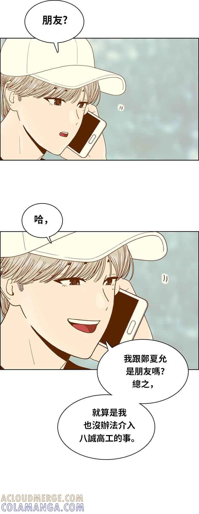 《我的保镳女友》[第109话] 计谋6 第9页