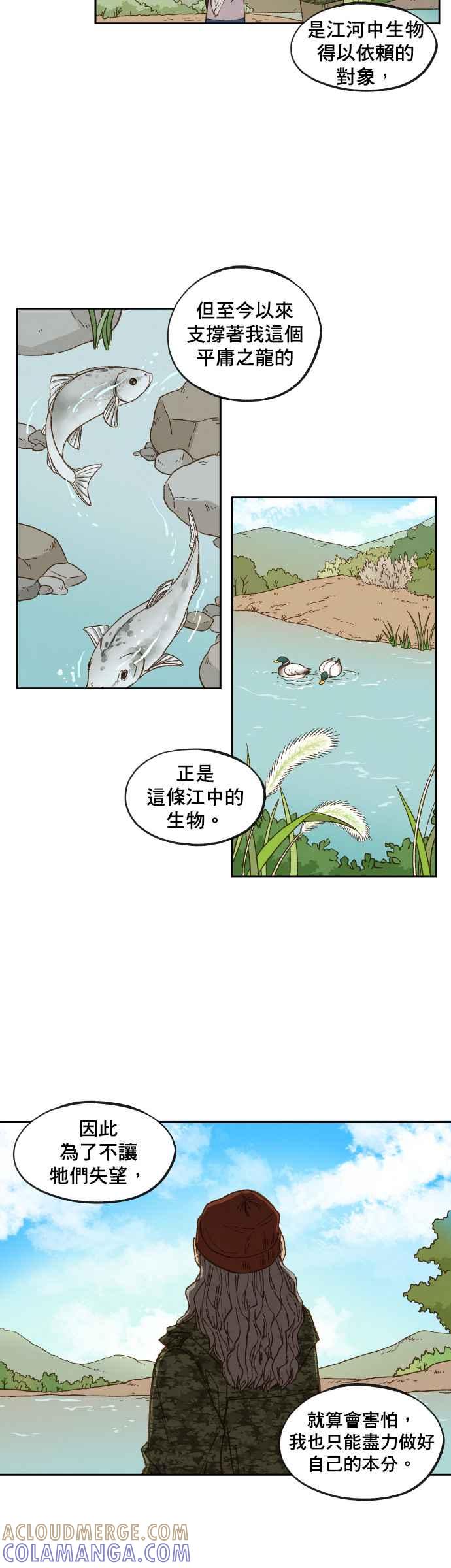 《拜托让我成龙吧》第109话 第17页