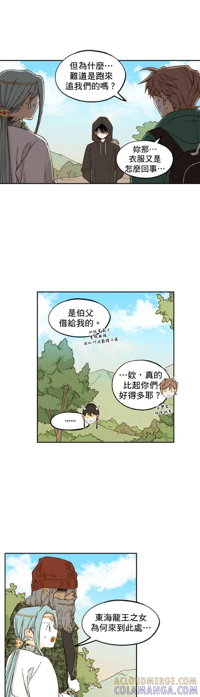 《拜托让我成龙吧》第110话 第7页