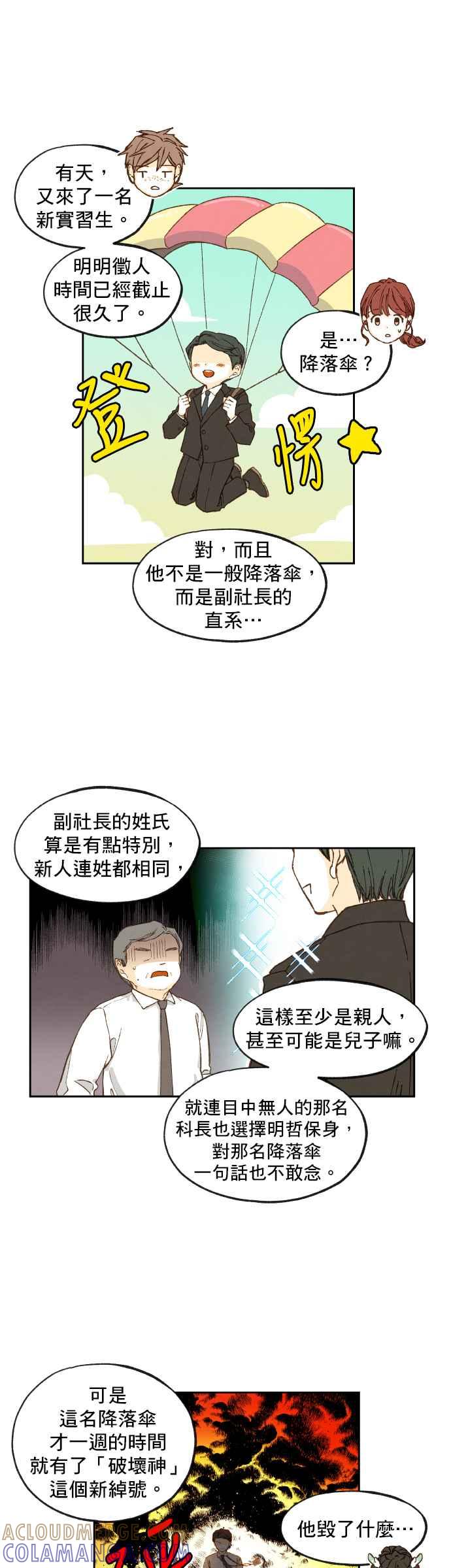 《拜托让我成龙吧》第110话 第19页