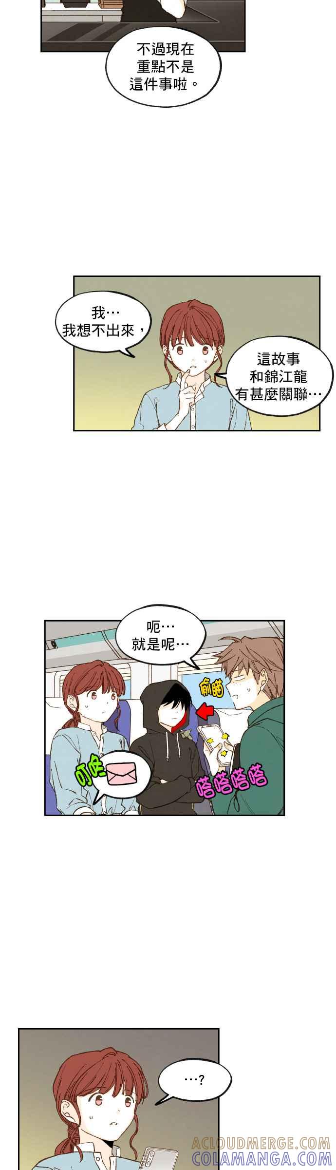 《拜托让我成龙吧》第110话 第23页