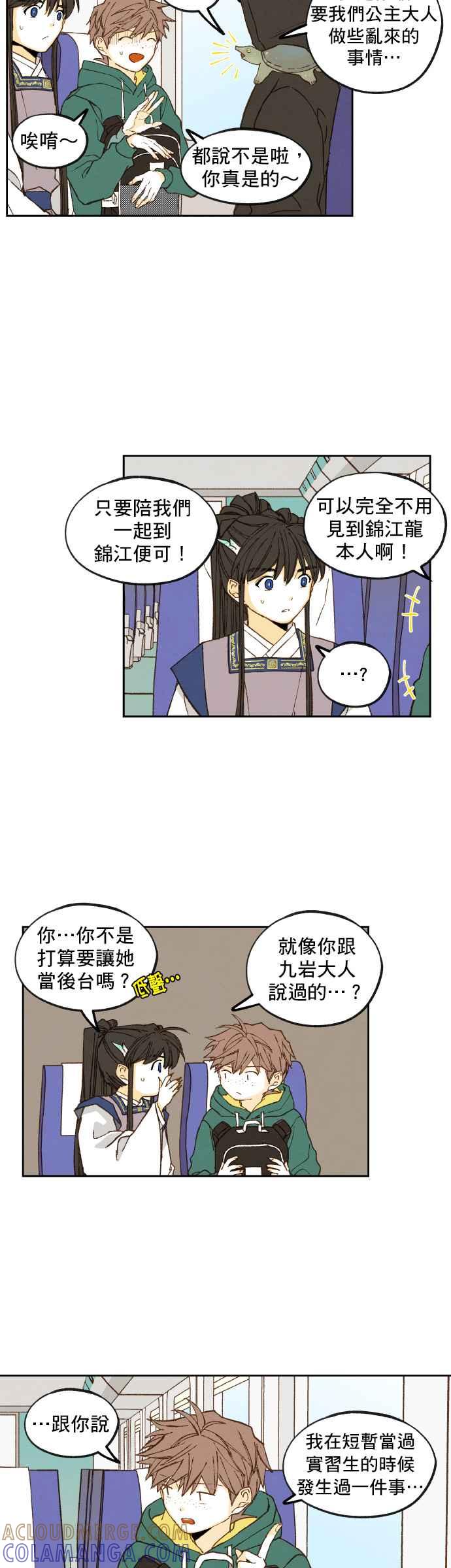 《拜托让我成龙吧》第110话 第17页