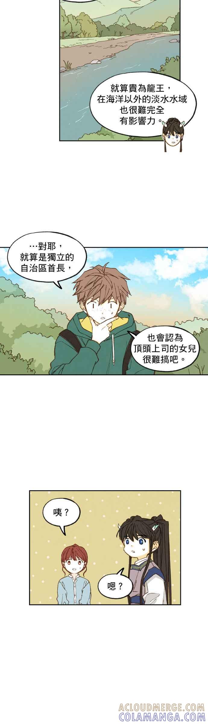《拜托让我成龙吧》第110话 第15页