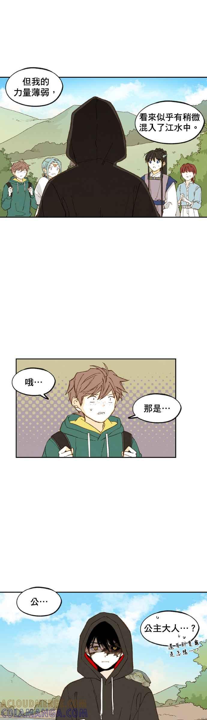 《拜托让我成龙吧》第110话 第5页