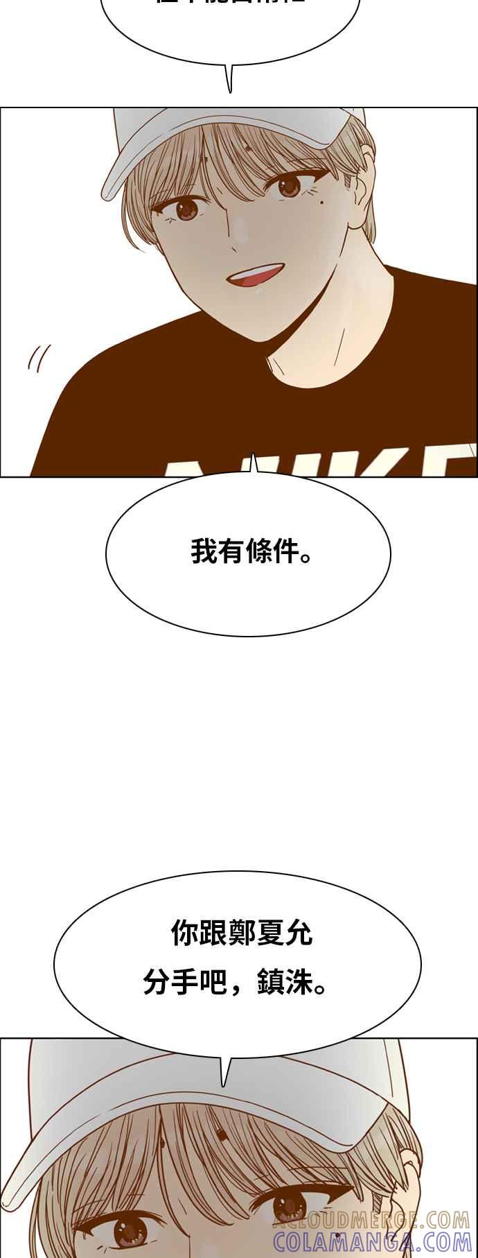 《我的保镳女友》[第110话] 计谋7 第4页