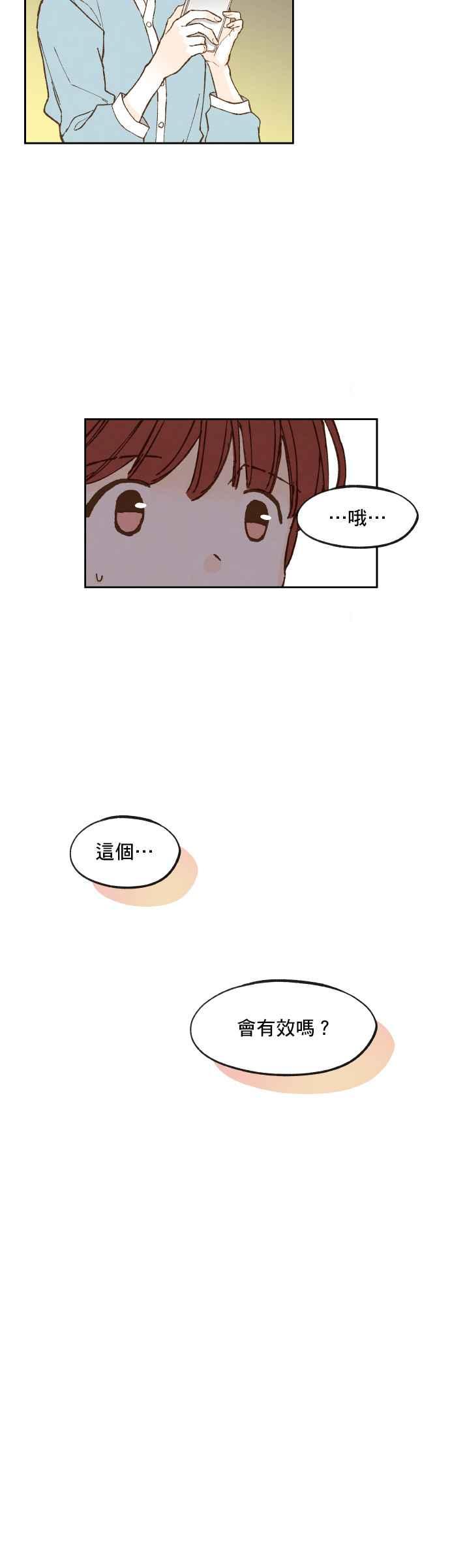 《拜托让我成龙吧》第110话 第24页