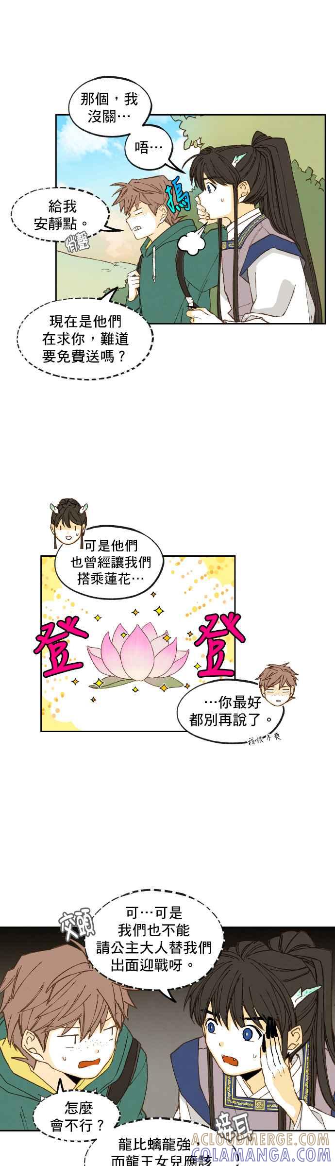 《拜托让我成龙吧》第110话 第13页