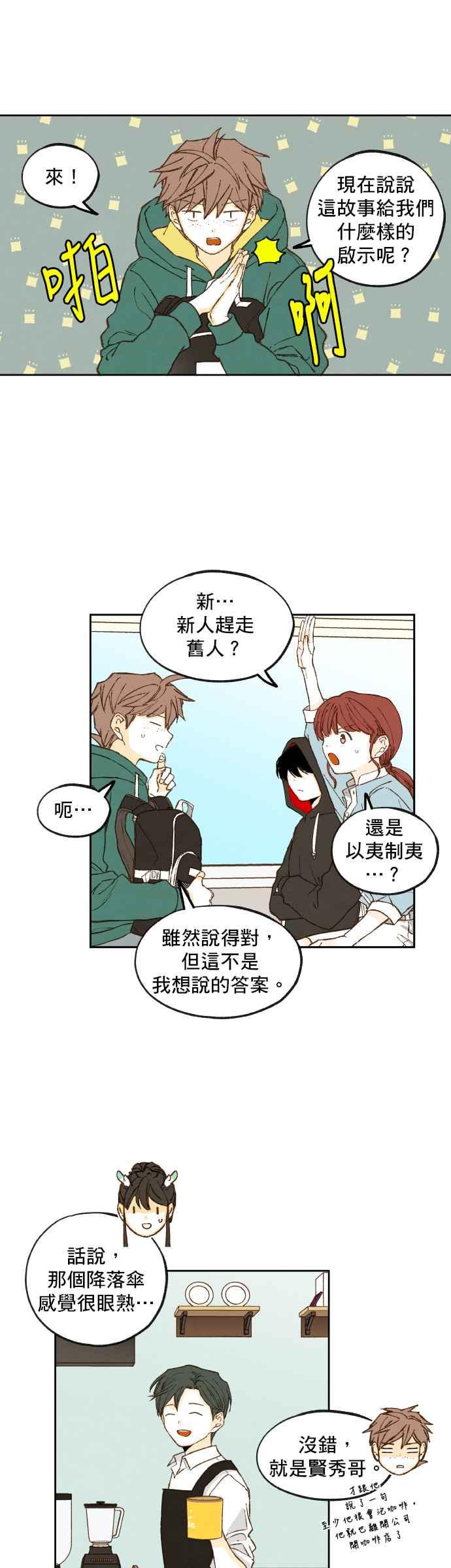 《拜托让我成龙吧》第110话 第22页