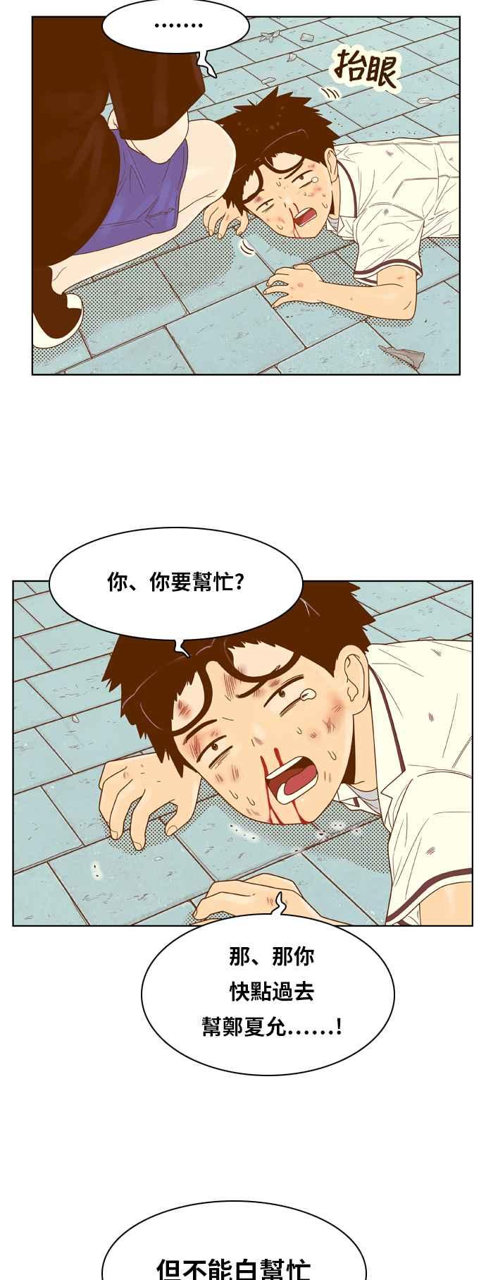 《我的保镳女友》[第110话] 计谋7 第3页