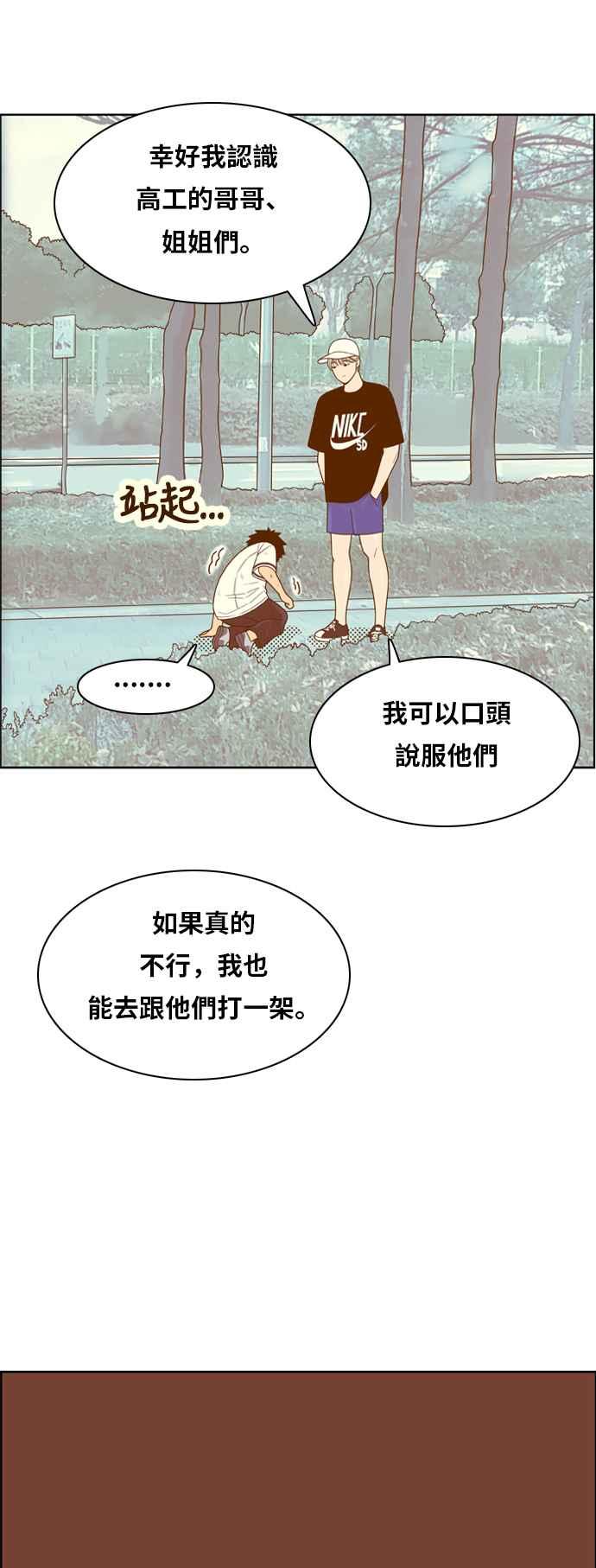 《我的保镳女友》[第110话] 计谋7 第12页