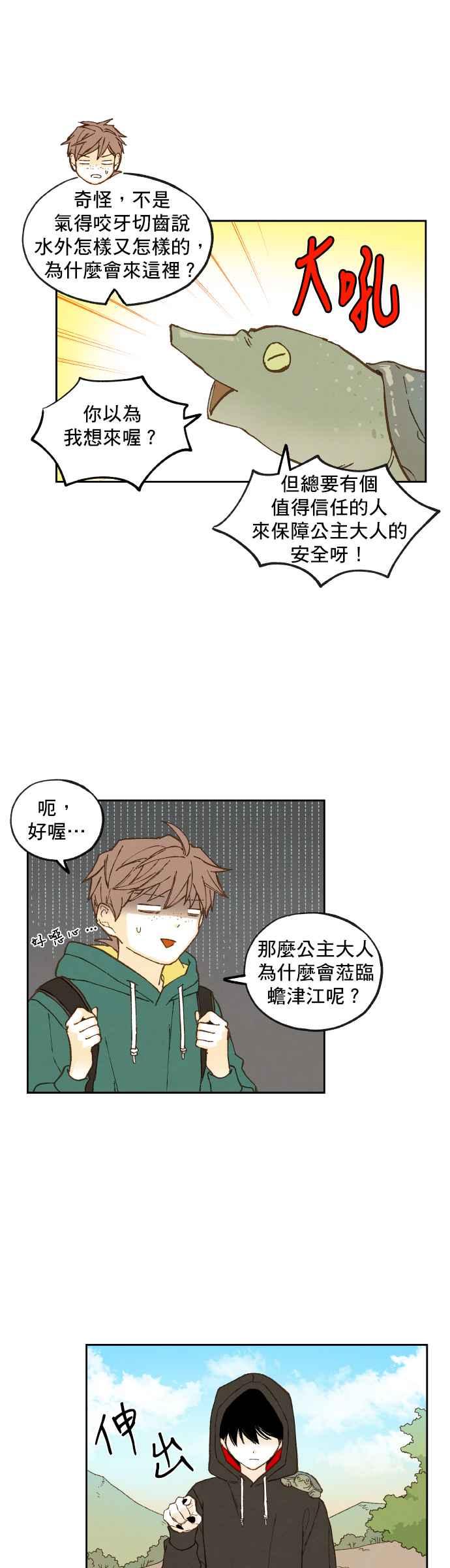 《拜托让我成龙吧》第110话 第10页