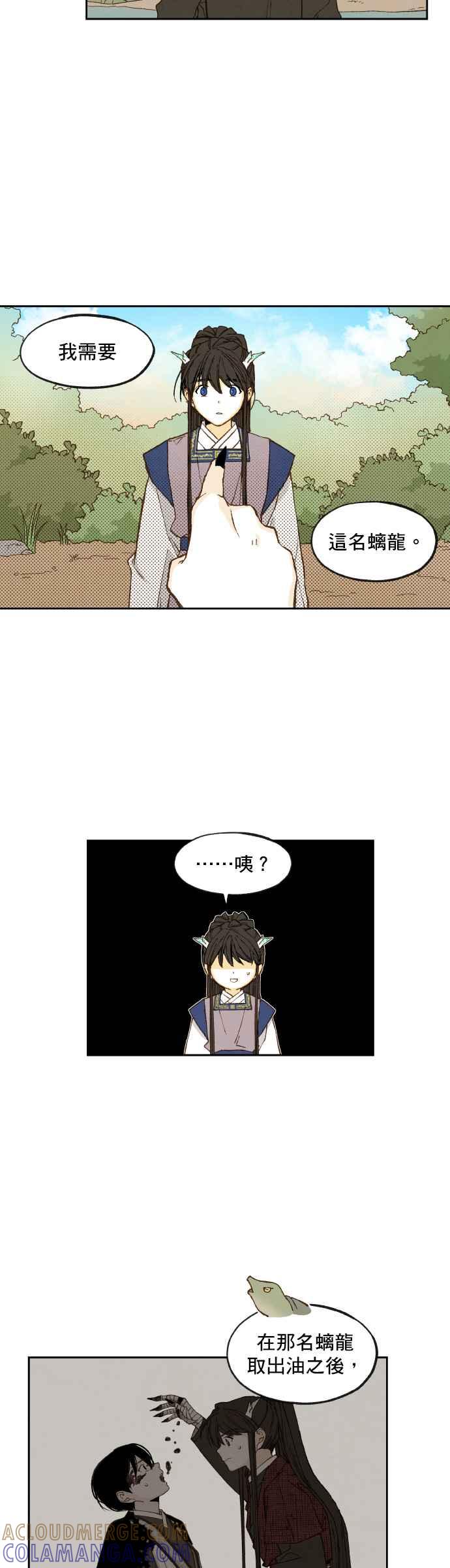 《拜托让我成龙吧》第110话 第11页