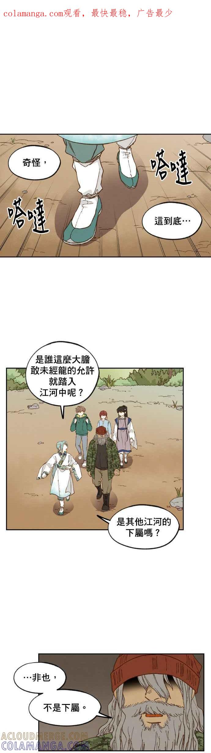 《拜托让我成龙吧》第110话 第1页