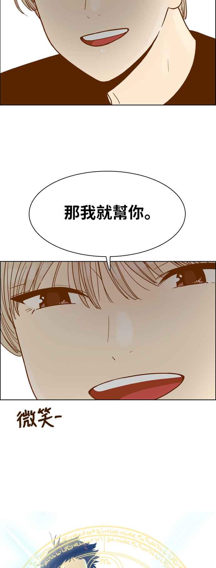《我的保镳女友》[第110话] 计谋7 第5页