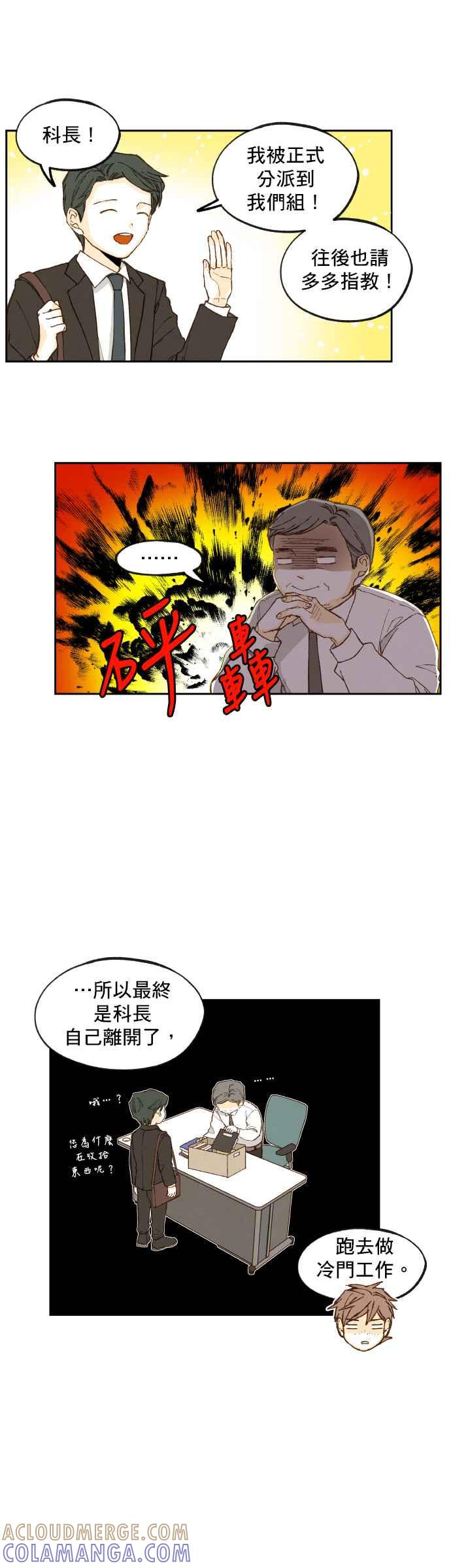 《拜托让我成龙吧》第110话 第21页