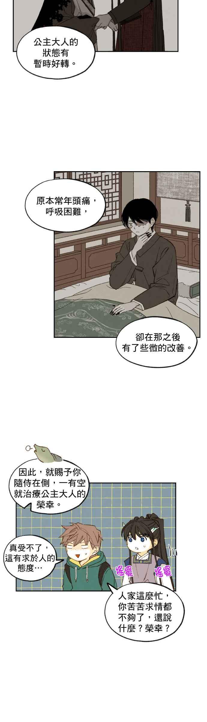 《拜托让我成龙吧》第110话 第12页