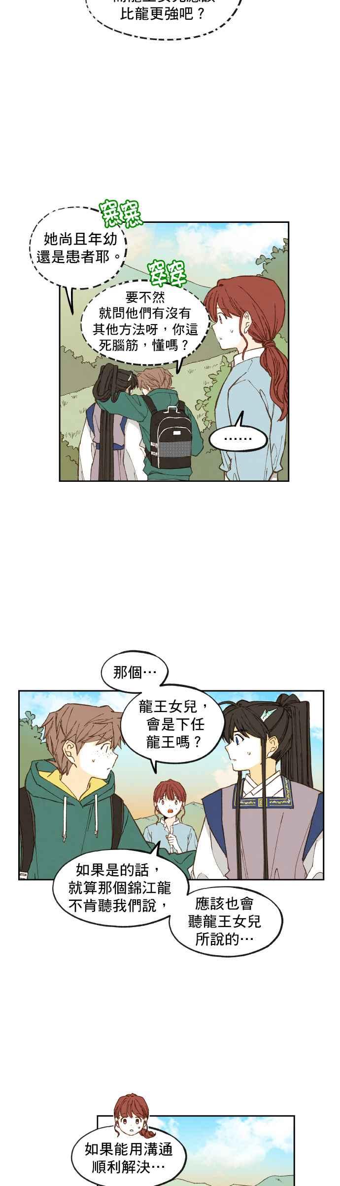 《拜托让我成龙吧》第110话 第14页