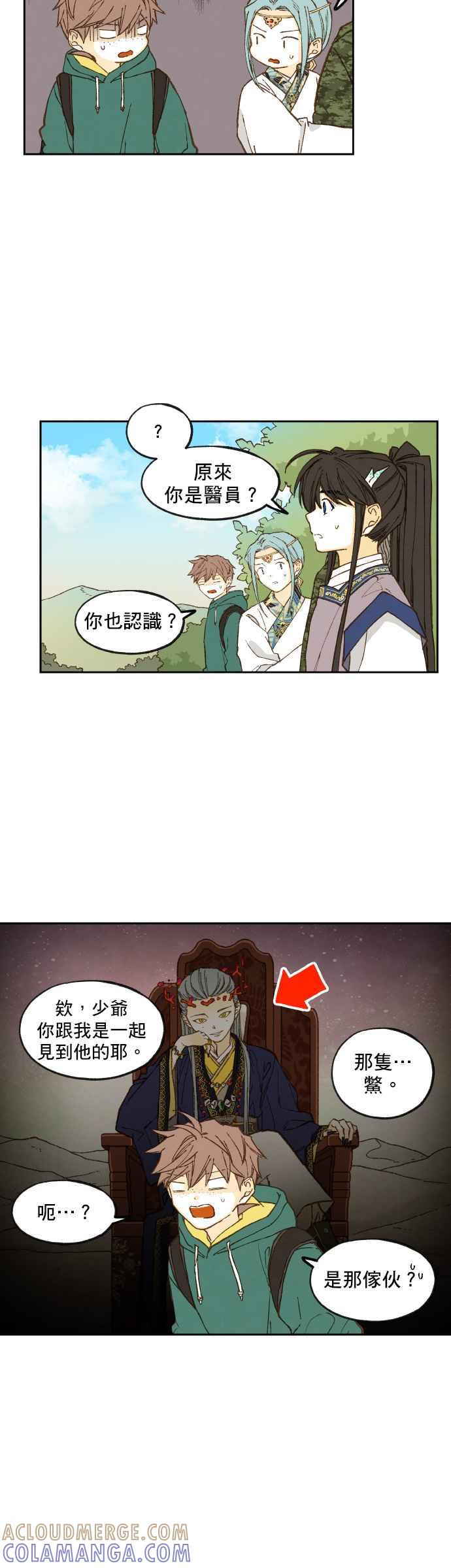 《拜托让我成龙吧》第110话 第9页