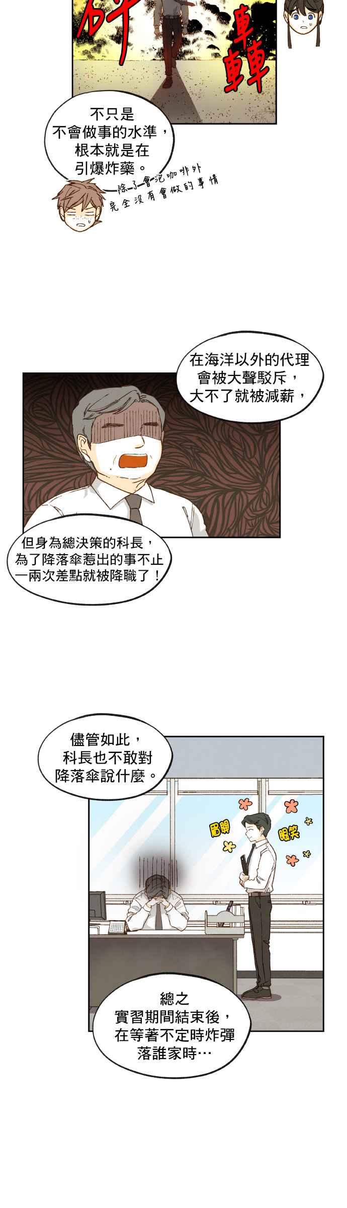 《拜托让我成龙吧》第110话 第20页