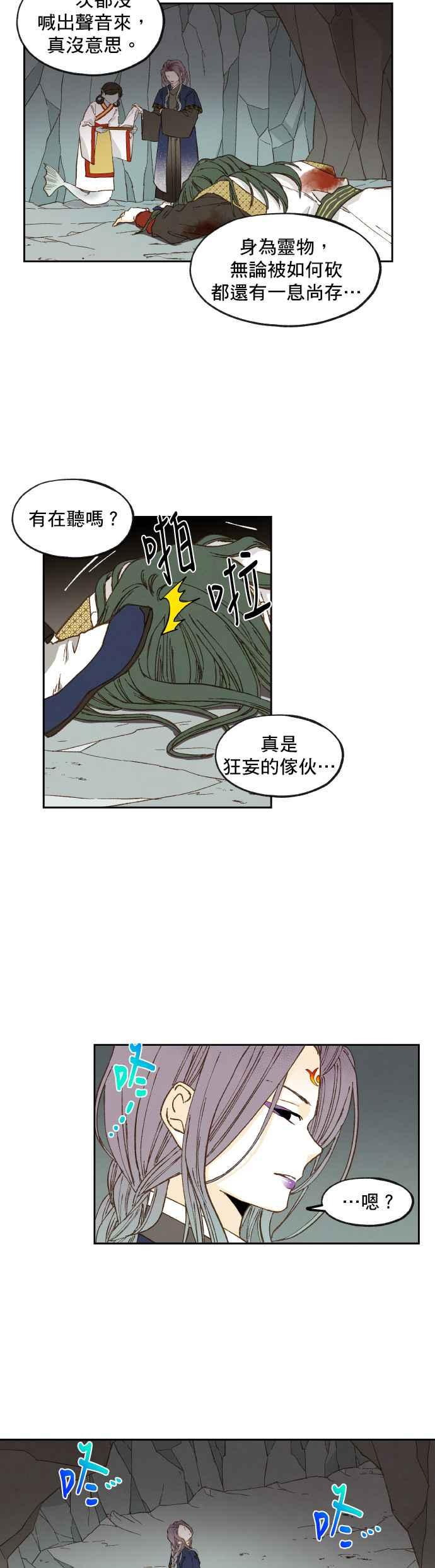 《拜托让我成龙吧》第110话 第26页