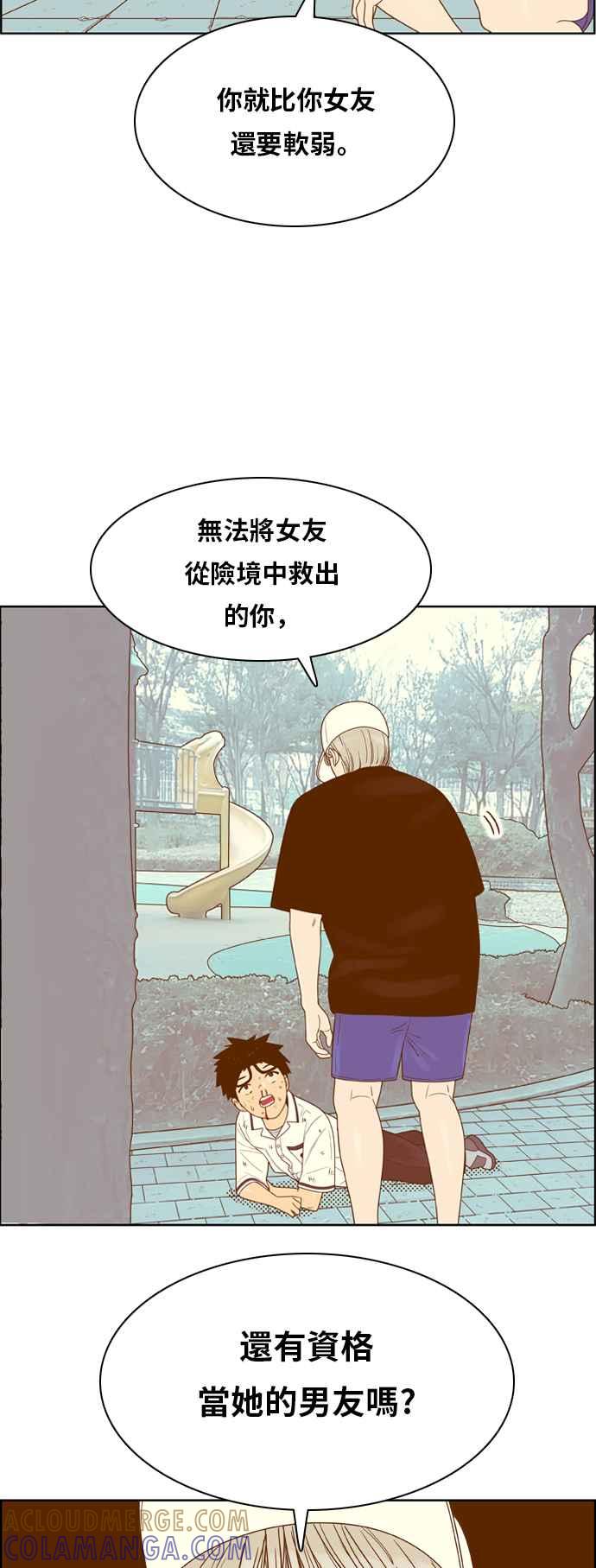 《我的保镳女友》[第110话] 计谋7 第10页