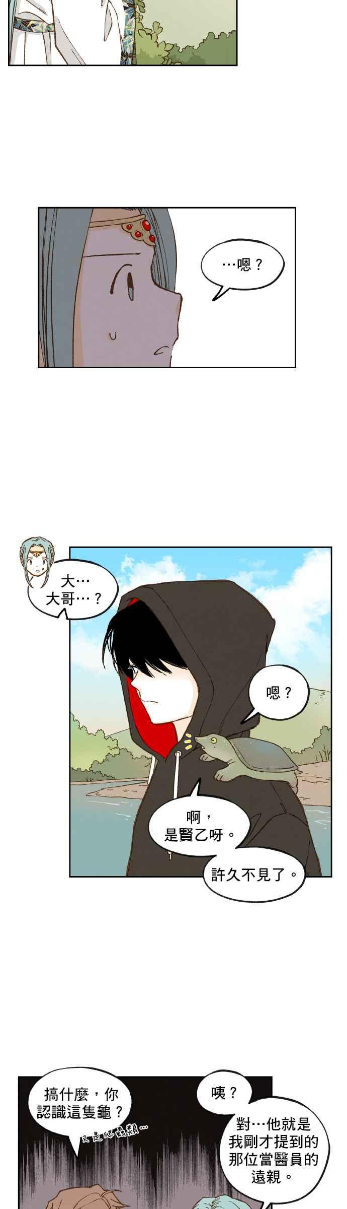 《拜托让我成龙吧》第110话 第8页