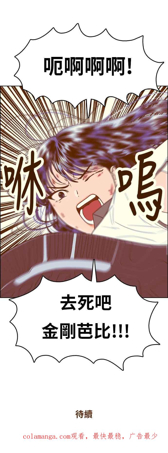 《我的保镳女友》[第110话] 计谋7 第51页