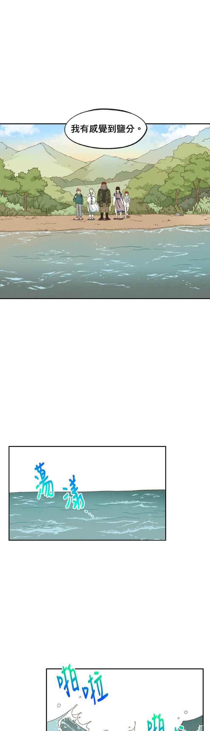 《拜托让我成龙吧》第110话 第2页