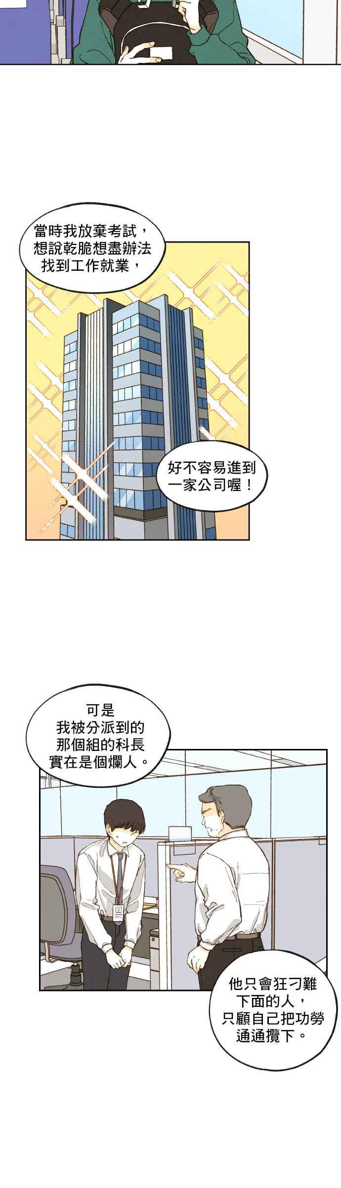 《拜托让我成龙吧》第110话 第18页
