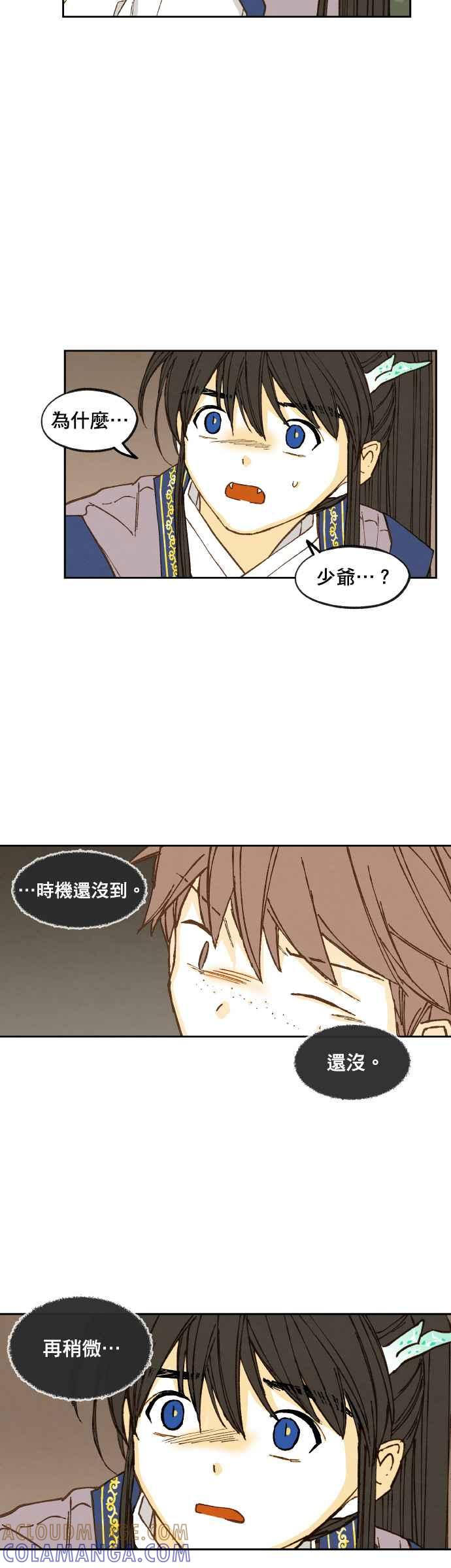 《拜托让我成龙吧》第111话 第23页