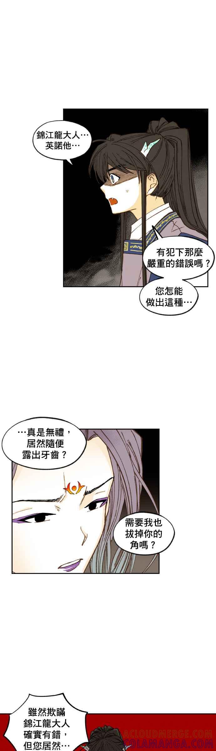 《拜托让我成龙吧》第111话 第13页