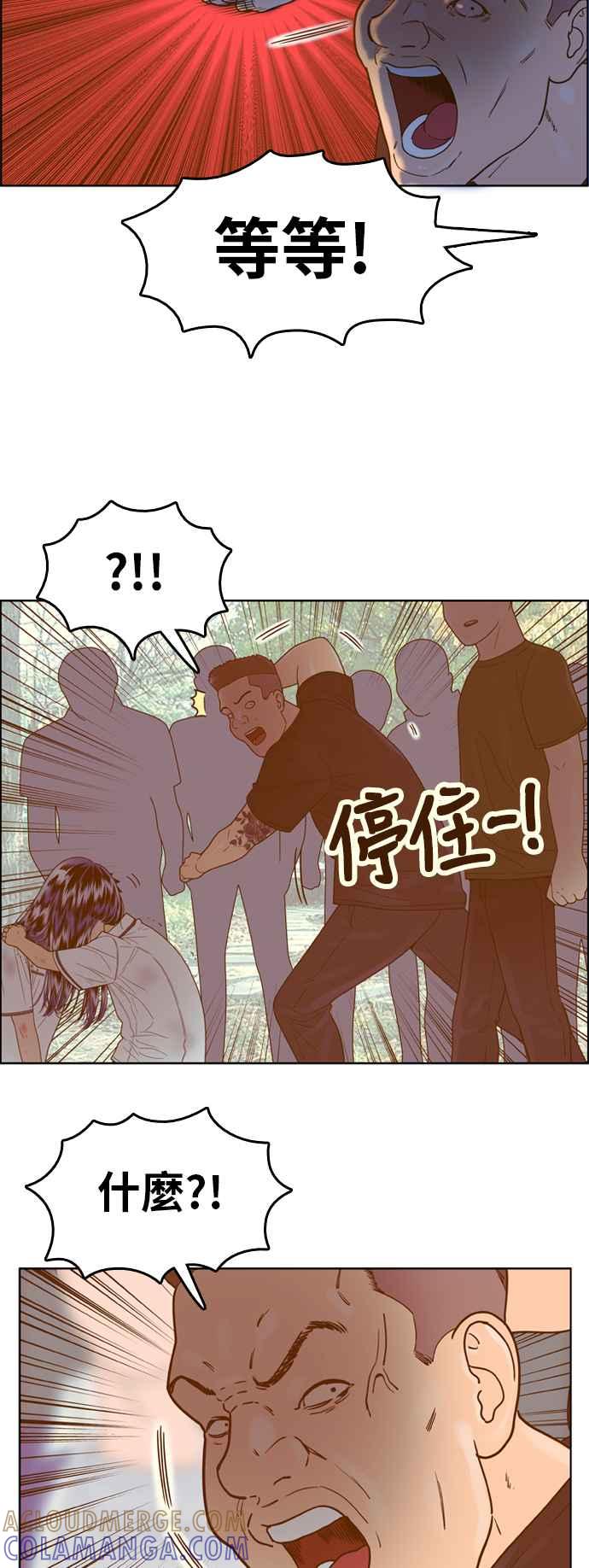 《我的保镳女友》[第111话] 计谋8 第29页